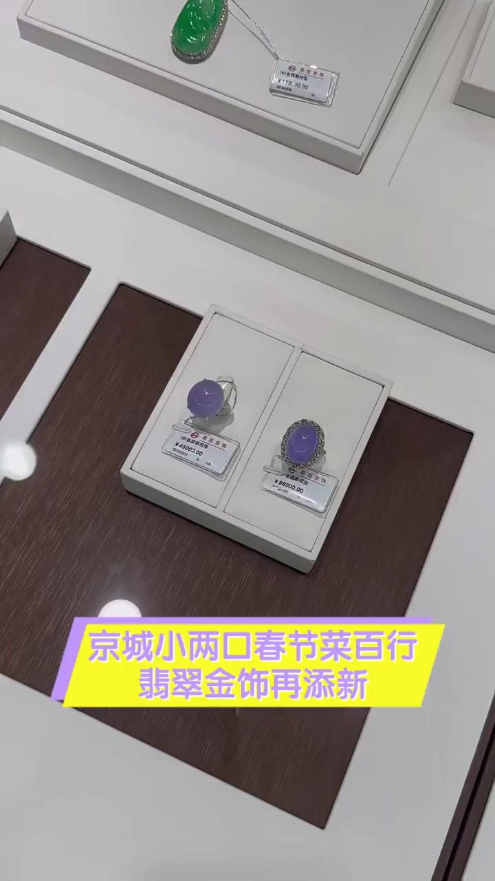 京城小两口春节菜百行,翡翠金饰再添新