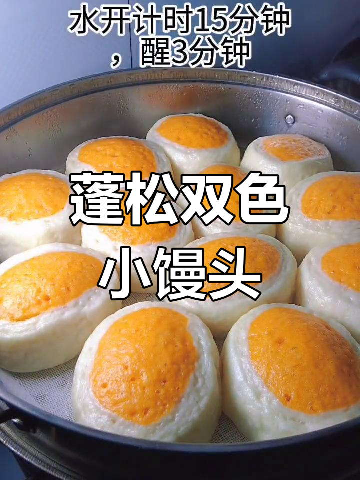 双色南瓜馒头,松软美味