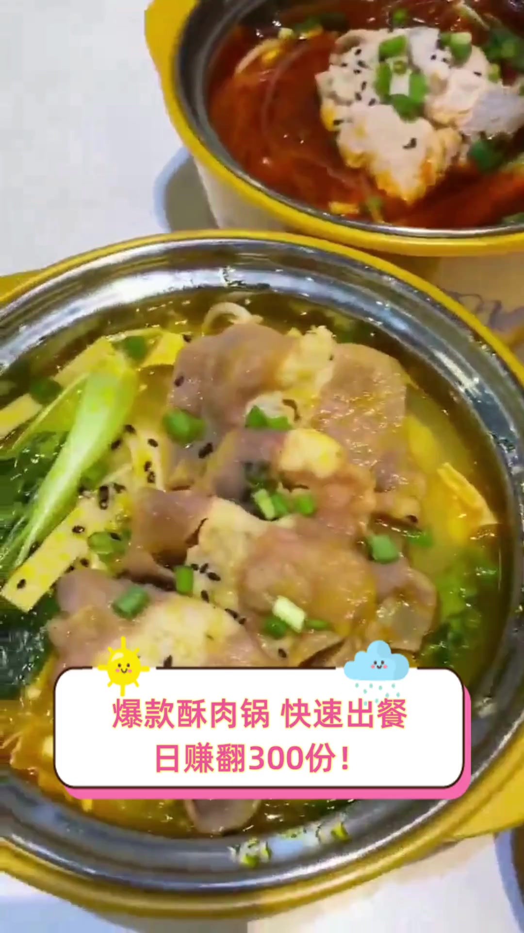爆款酥肉锅,快速出餐,日赚翻300份!