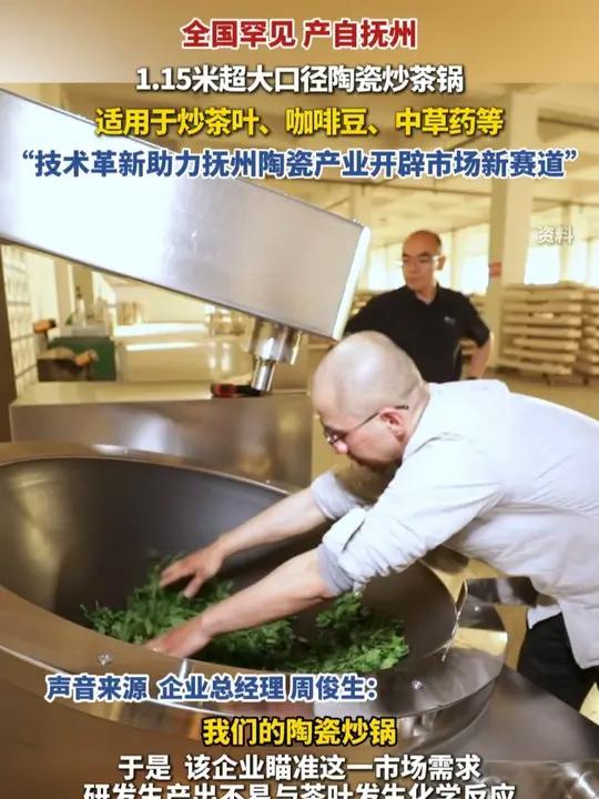 1.15米超大口径陶瓷炒茶锅,适用于炒茶叶、咖啡豆、中草药等,技术革新助力抚州陶瓷产业开辟