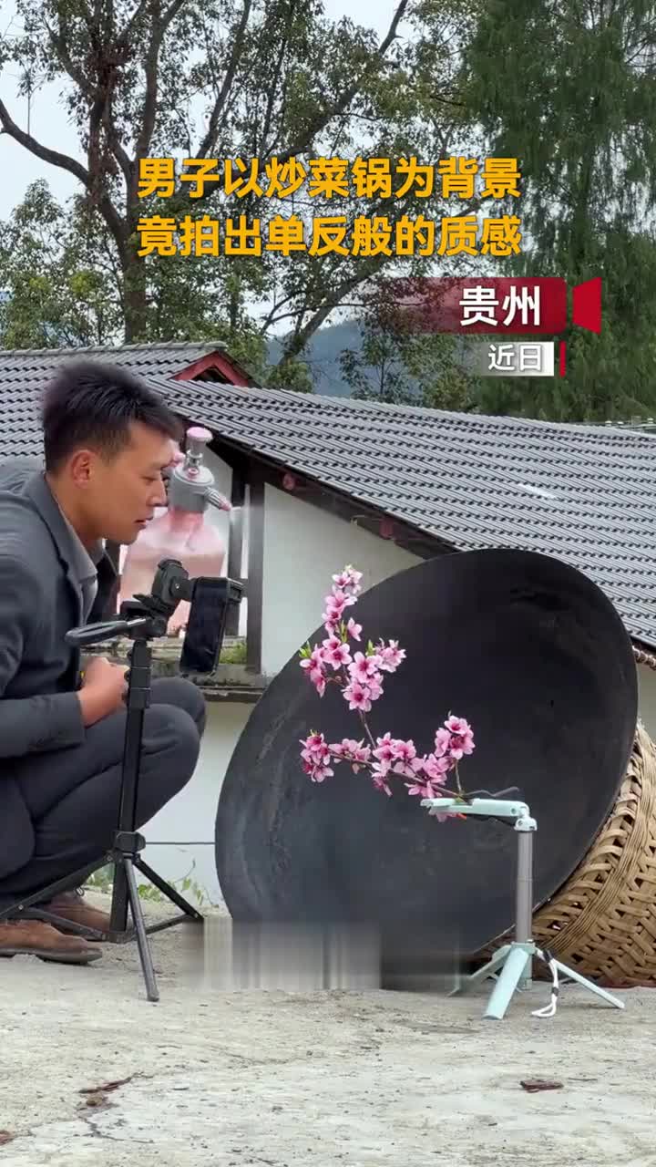 男子以炒菜锅为背景,拍出如单反般质感照片