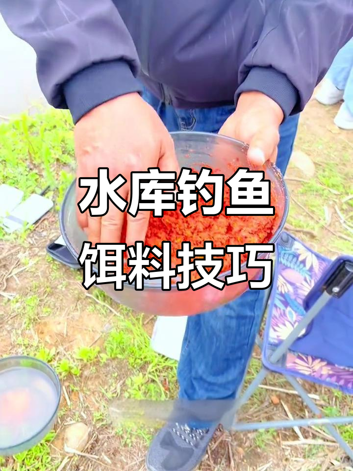 秋冬水库钓鱼必备饵料配方,轻松钓获鲫鱼