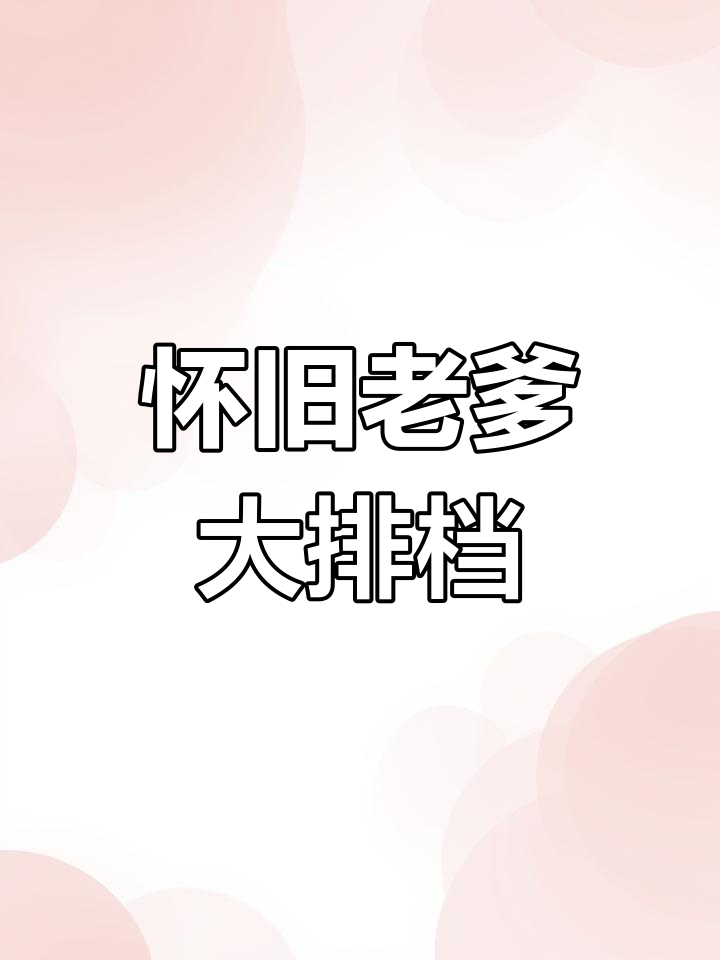 老爹大排档:经典美食再现