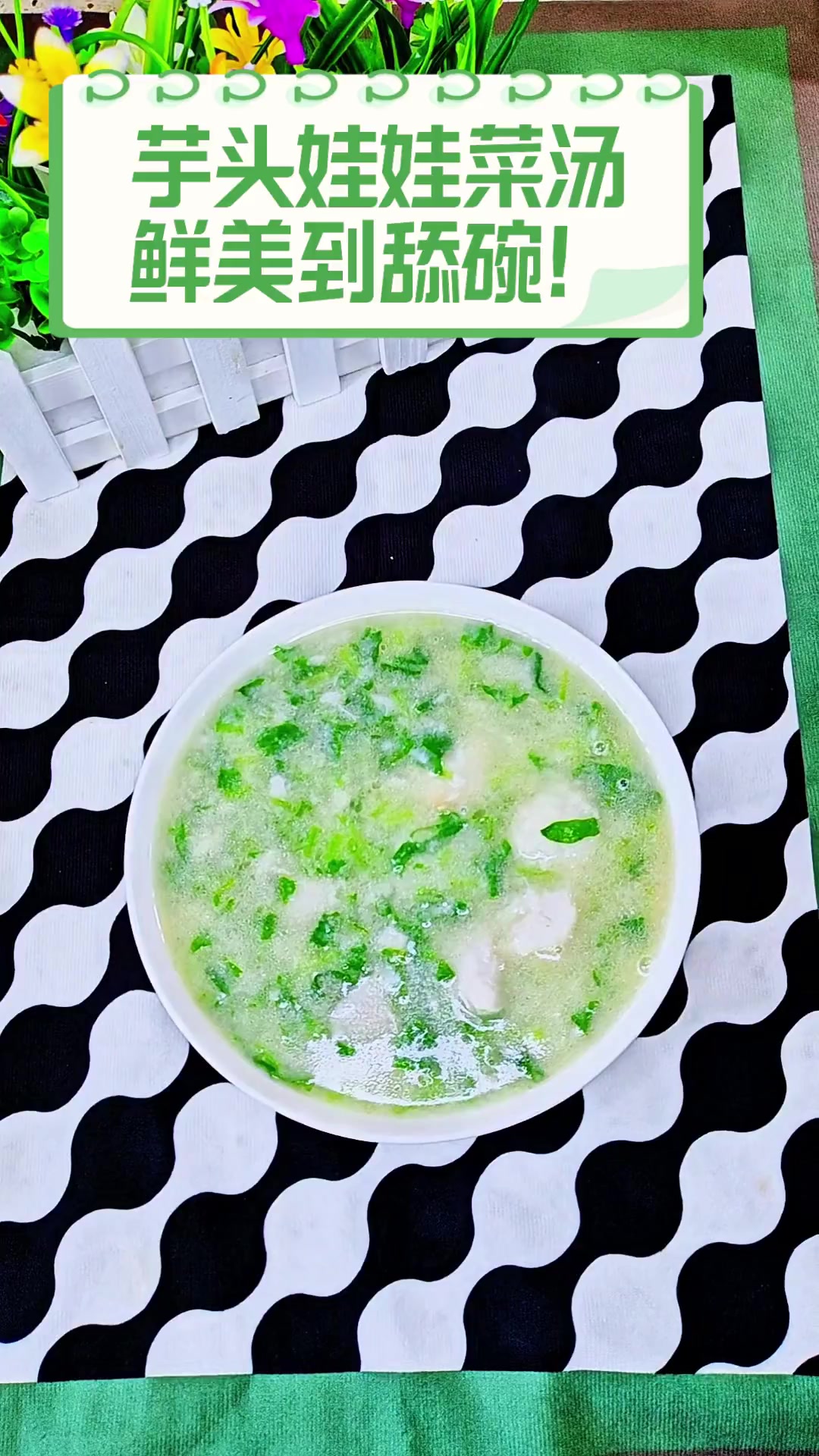 芋头娃娃菜汤,鲜美到舔碗!