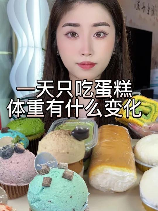 网红蛋糕来啦