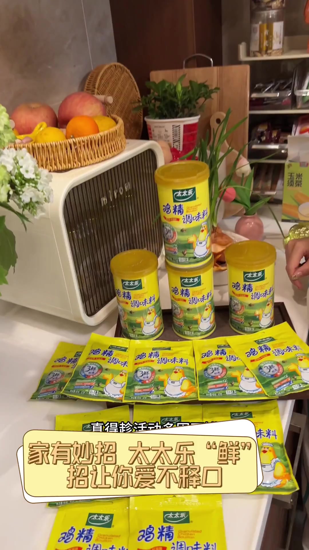 家有妙招,太太乐“鲜”招让你爱不释口