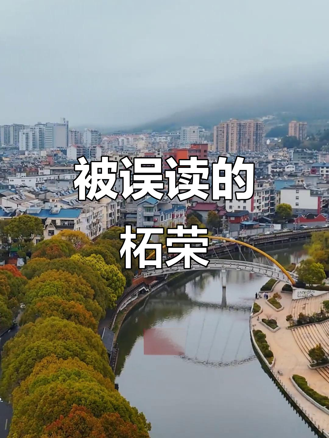 柘荣:一个被误解的小城,却藏着无限惊喜