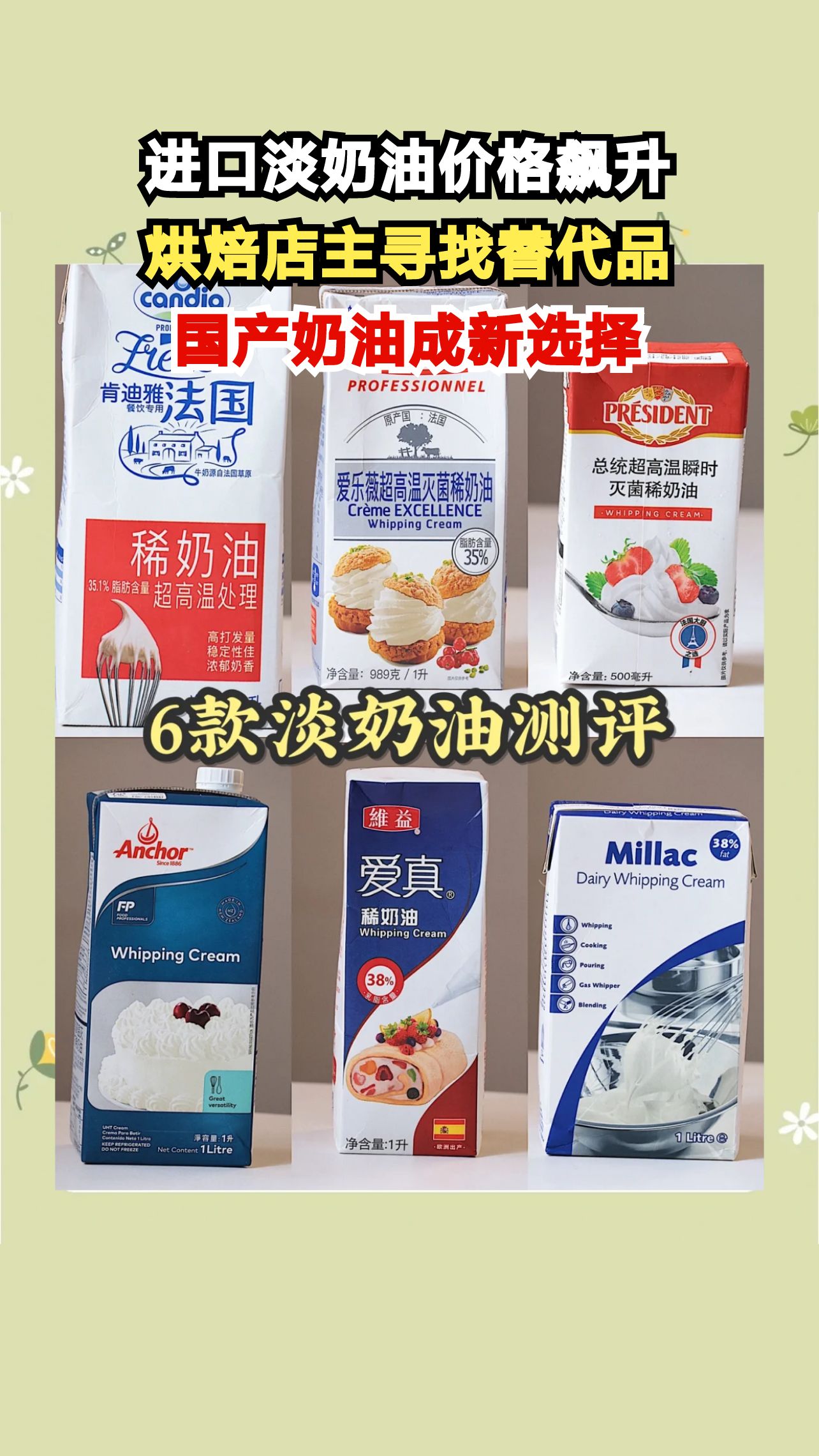 杭州甜品店遭遇淡奶油涨价危机，店主们如何应对？国产奶油能否逆袭？