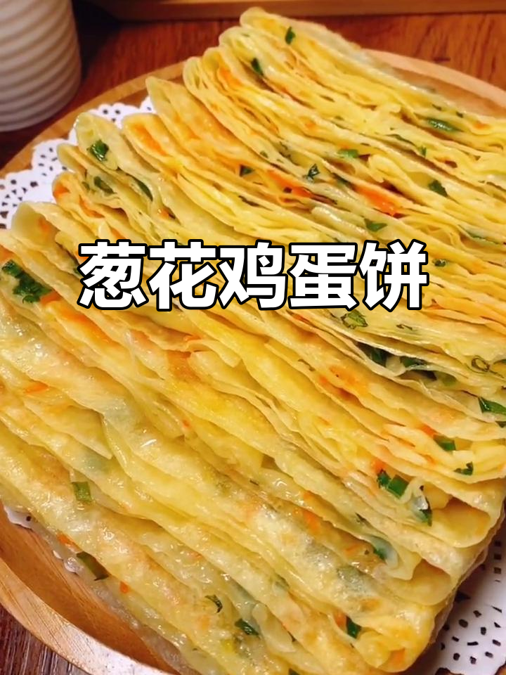 葱香鸡蛋饼,外酥内软,简单又美味