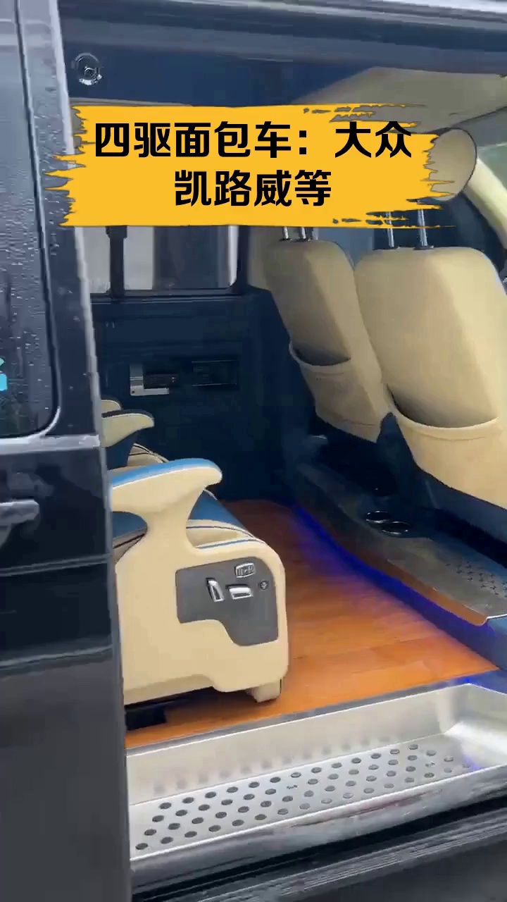 四驱面包车:大众凯路威等