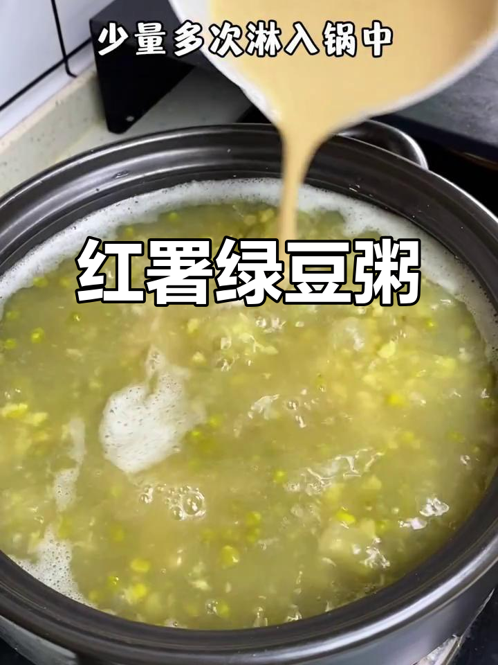 每周必喝的红薯绿豆粥,软糯香甜,两碗都不够!