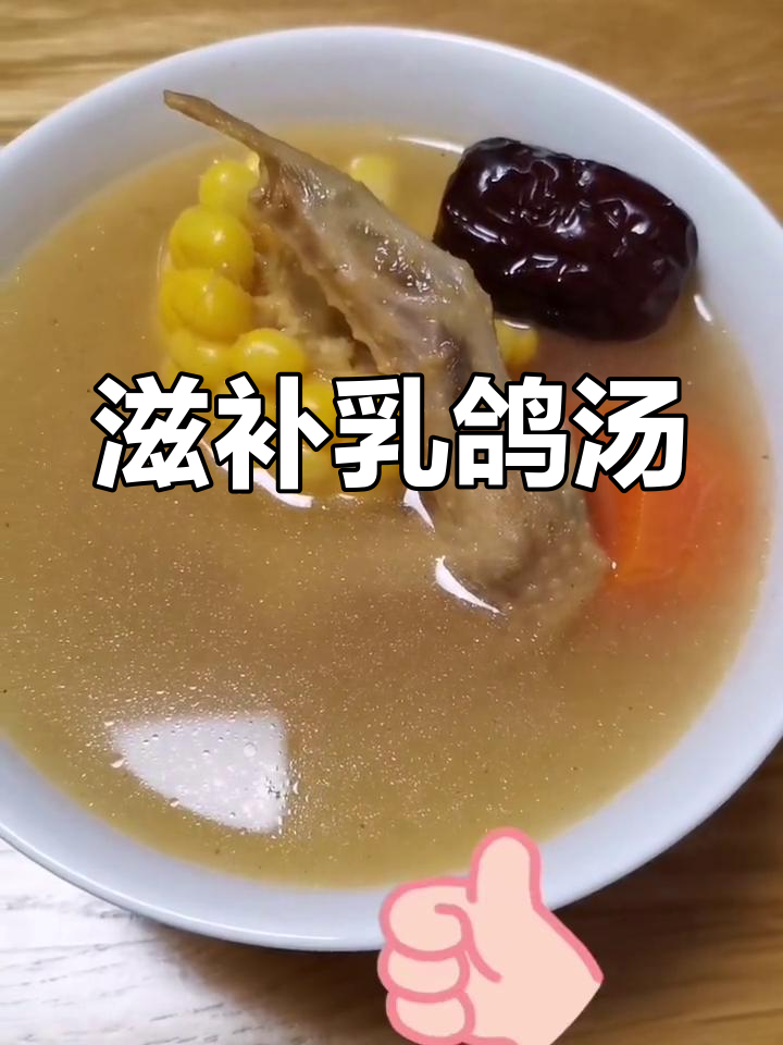广东人必学,药膳乳鸽汤简单又美味!