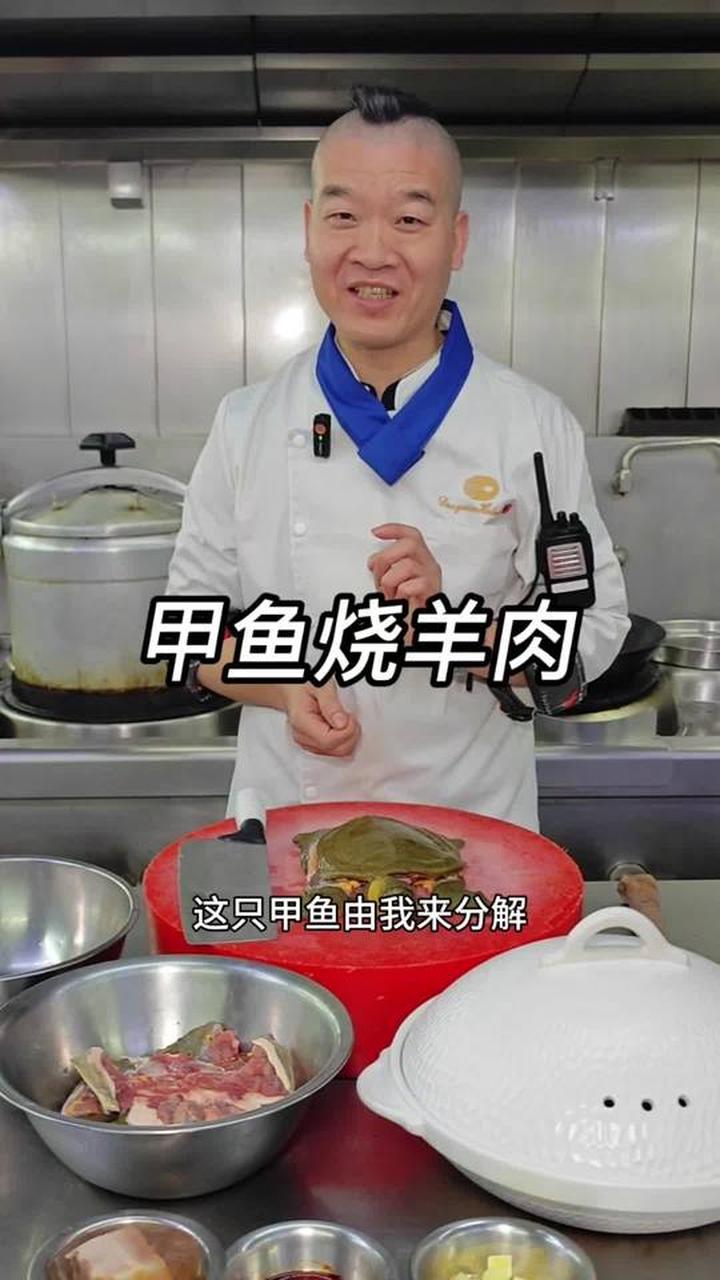 秋冬温补时节，甲鱼烧羊肉是不错的选择
