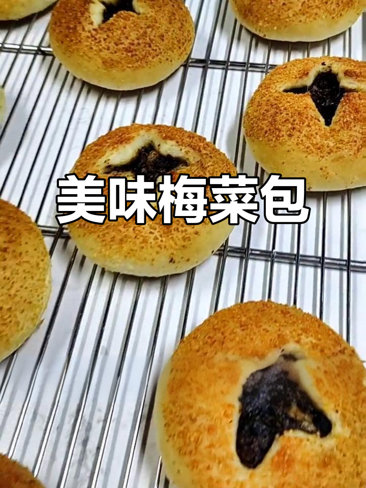 日式梅菜包,口感绝佳,一吃停不下来!