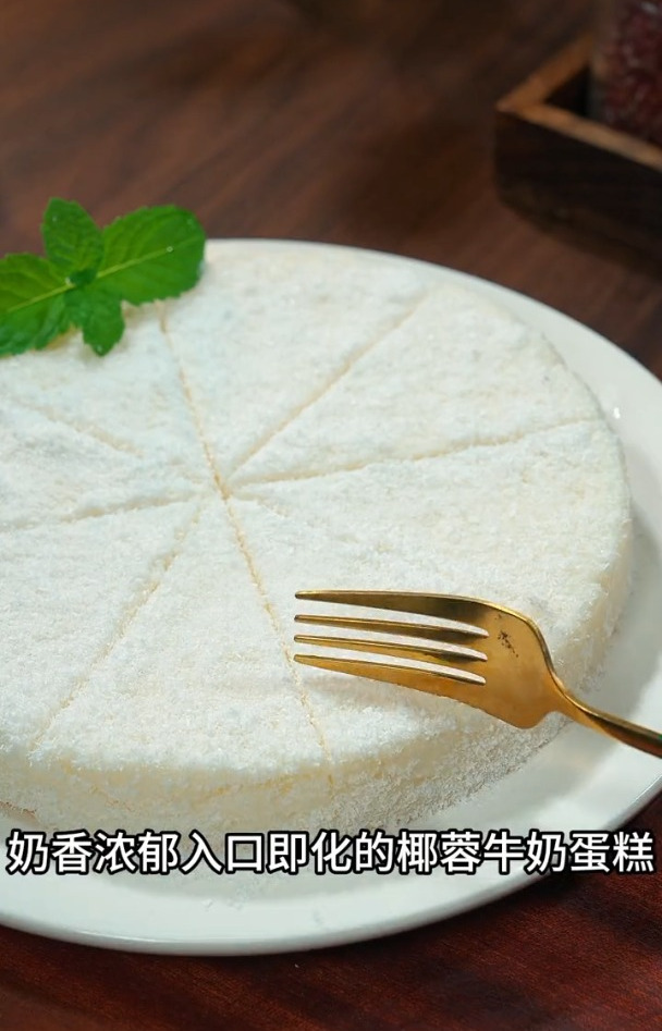 宝宝爱吃的椰蓉牛奶蛋糕