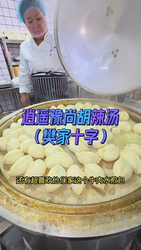 西安韦曲樊家十字这家胡辣汤店全天供应 牛肉胡辣汤6.8一碗 特美味