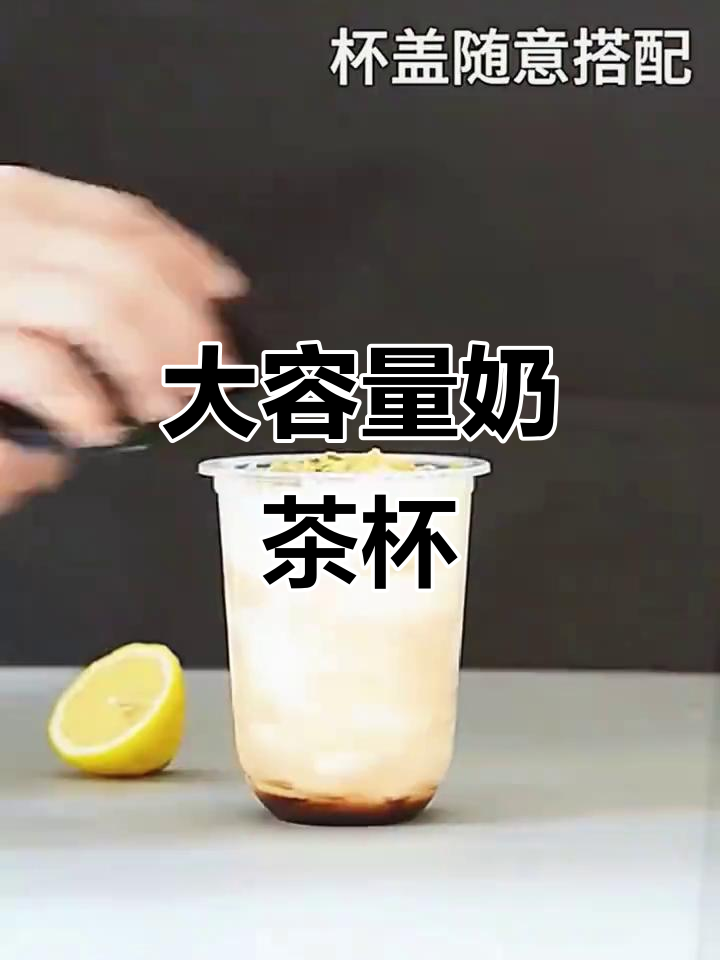 网红奶茶杯,500ml大容量,磨砂设计,适合商用