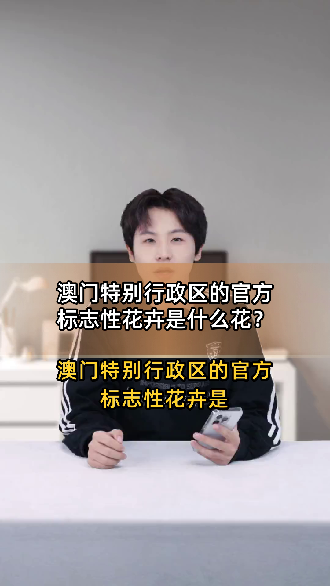 澳门特别行政区的官方标志性花卉是什么花?