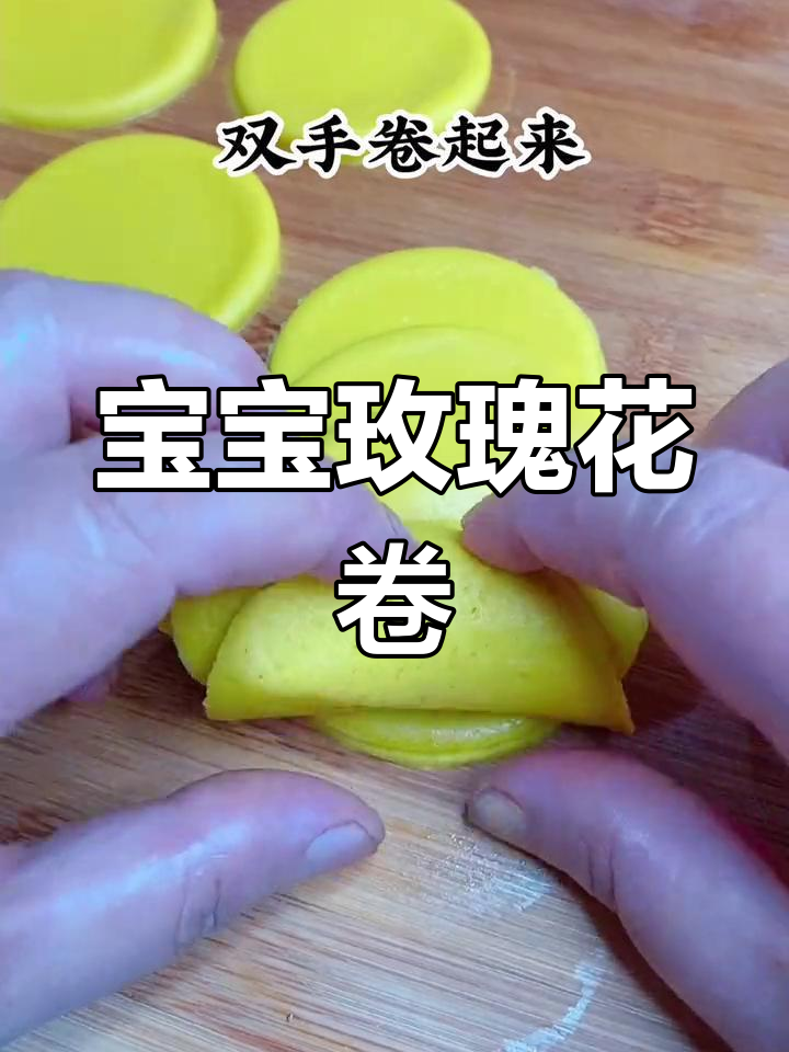 玫瑰花馒头,宝宝吃腻了普通馒头?试试这个新做法!