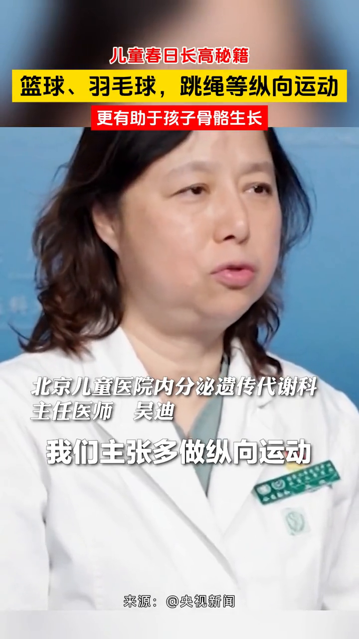 儿童春日长高秘籍 篮球、羽毛球,跳绳等纵向运动 更有助于生长