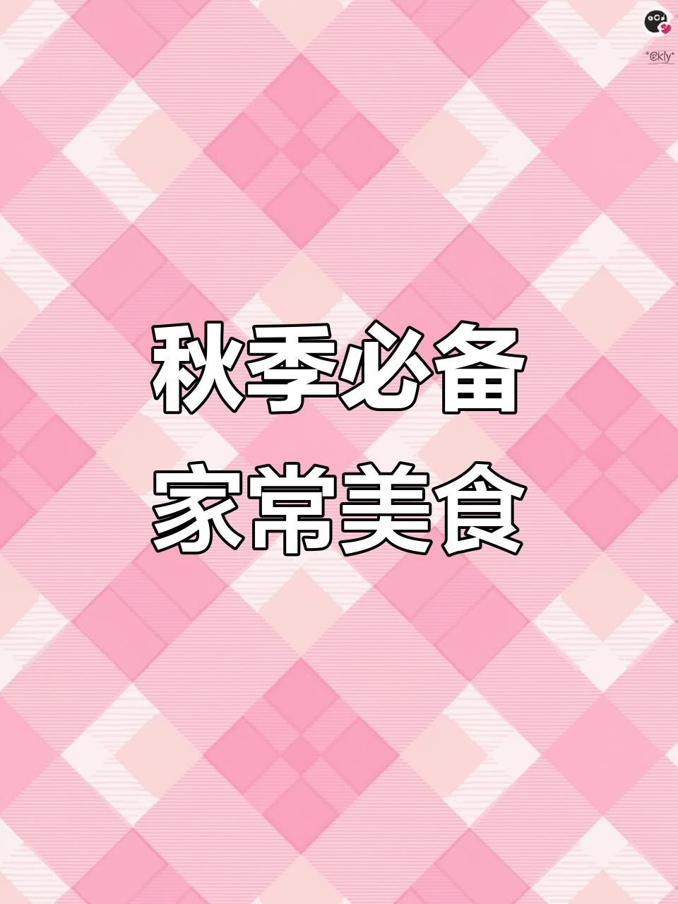 立秋后必吃十道家常菜,简单又营养,最后一道价值百万