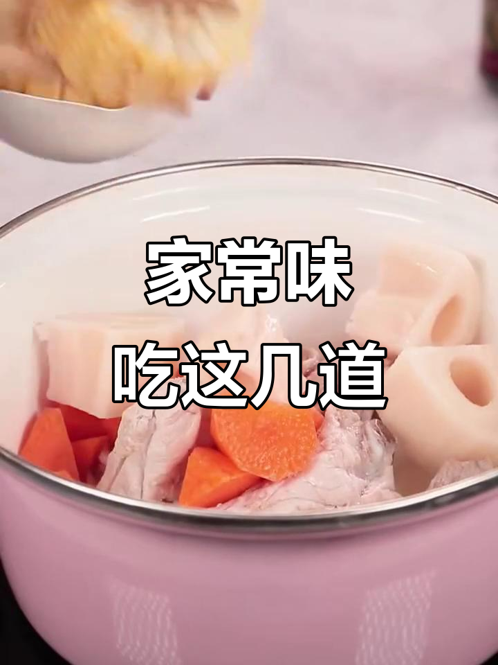 2020年2月1日:家的味道,从这些菜开始