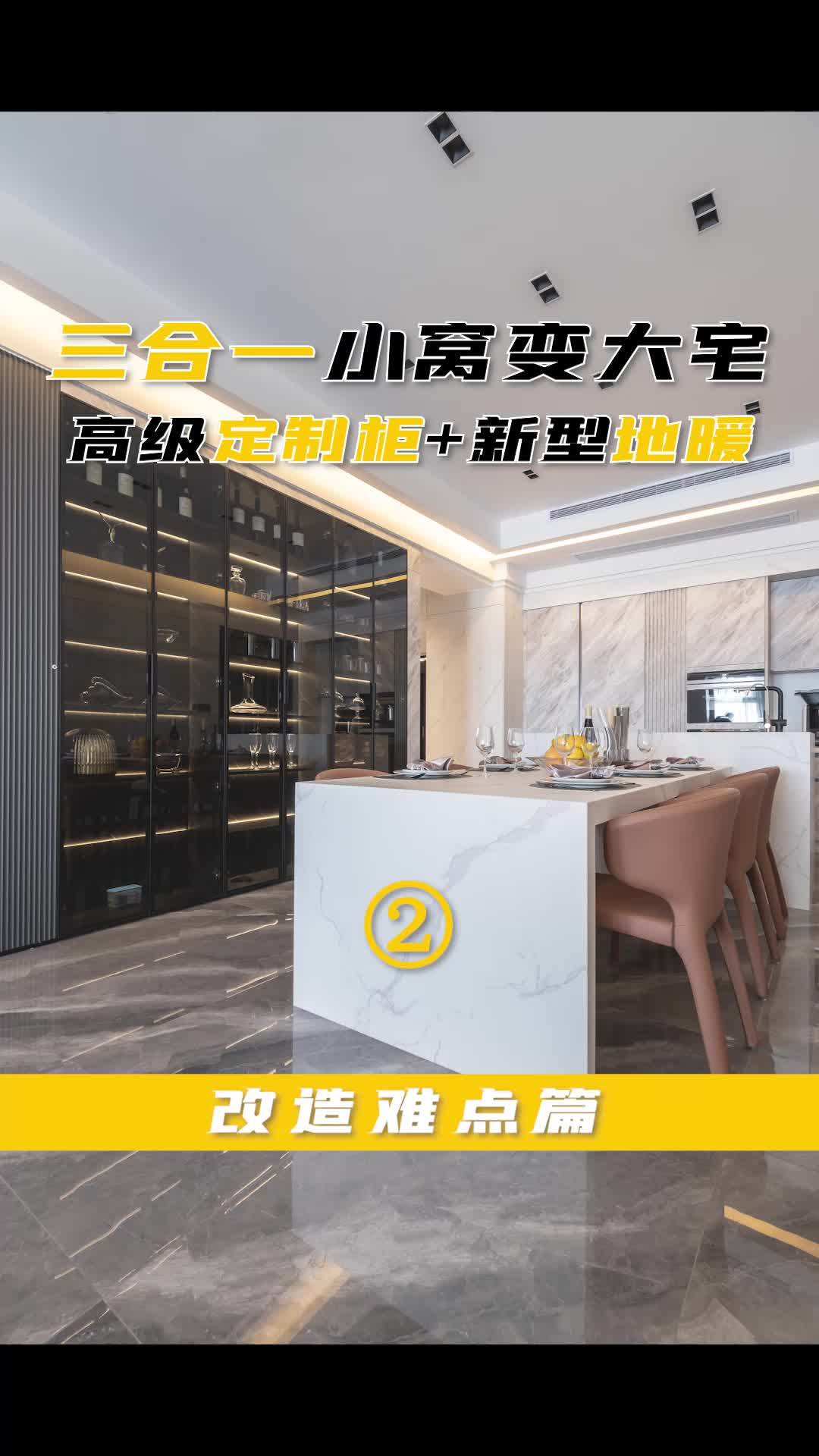 三合一小窝变大宅  高级定制柜+新型地暖 225㎡ 两室两厅三卫 酒店风  设计师:马子惠