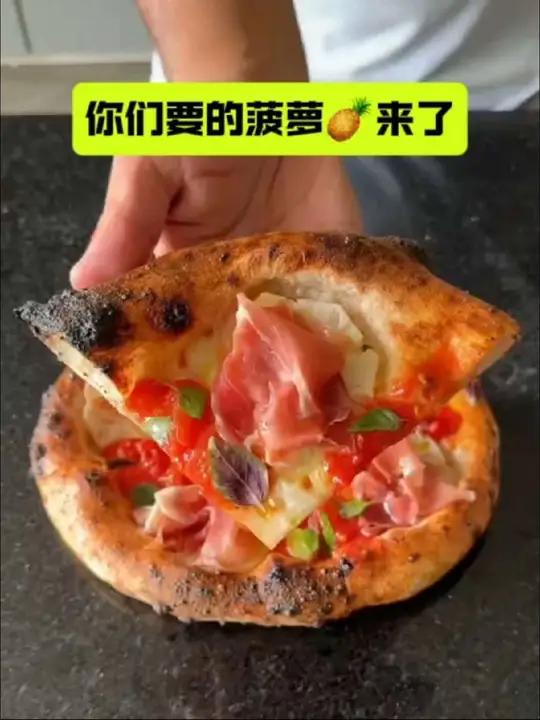 菠萝火腿披萨 你们要的菠萝来了 菠萝披萨美食披萨 美味的披萨做法
