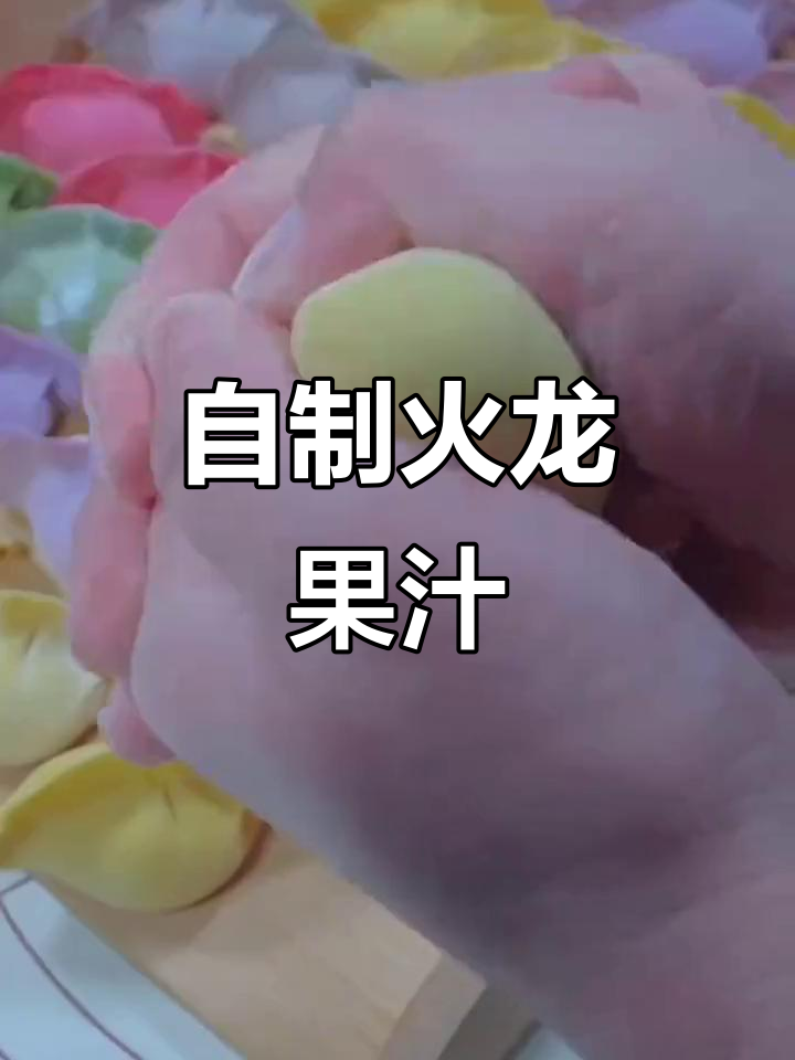 火龙果绞肉机创意饮品,轻松自制美味