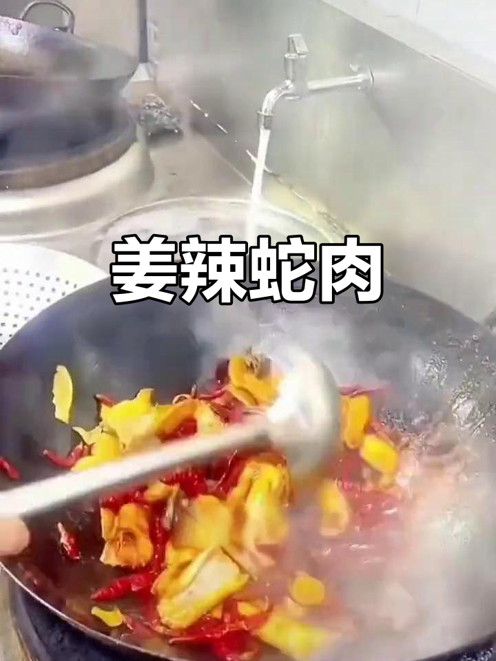 姜辣蛇肉大快朵颐,椒盐香料一网打尽