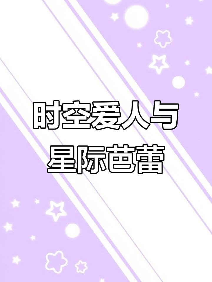 复古未来主义与蕾丝面料碰撞,打造摩登浪漫风格