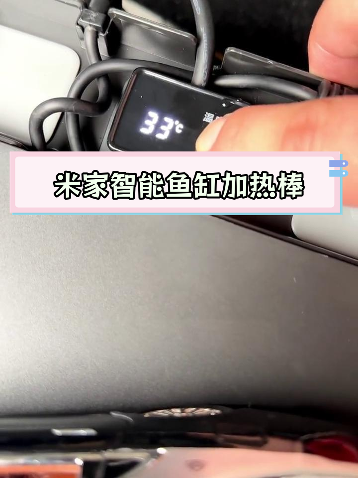 小米鱼缸专用加热棒,完美匹配不留缝隙