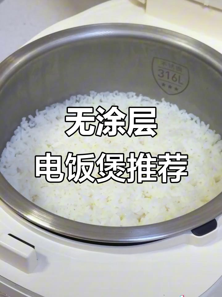 九阳无涂层电饭煲,米饭不粘锅,清洗更方便