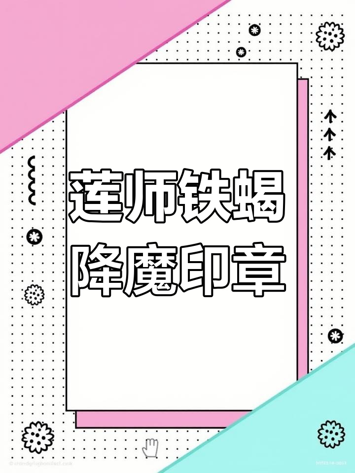 藏羚羊角雕刻的莲师铁蝎降魔印章,揭示千年智慧与加持力量