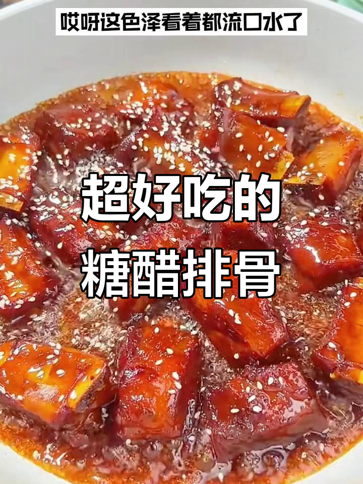 糖醋排骨的绝妙做法,番茄熬汁让肉质更鲜嫩