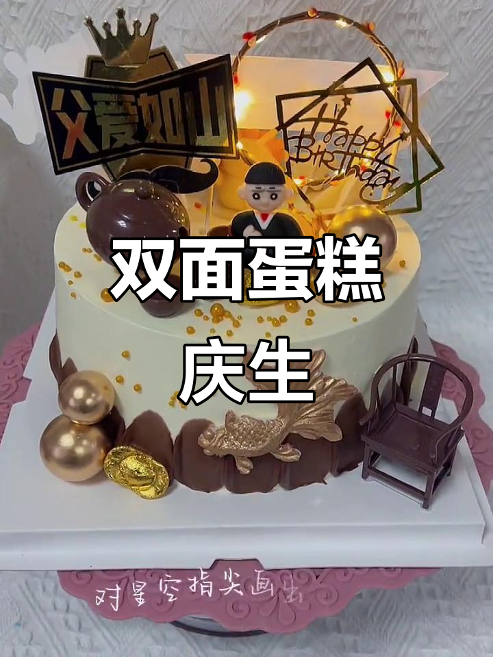 爷爷和孙女同天生日,创意蛋糕庆祝双喜临门