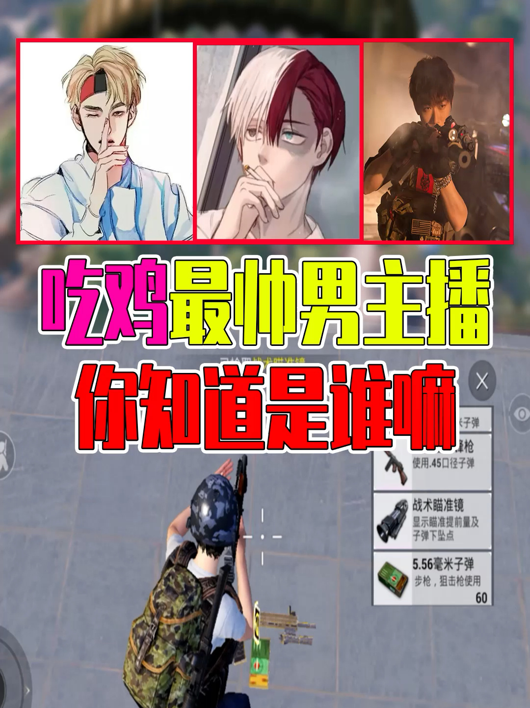 和平精英:吃鸡最帅男主播,你知道吗