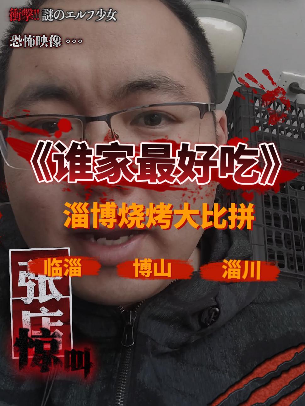 淄博烧烤五区三县哪家最好吃,大学生也头疼!淄博烧烤 现场实拍 淄博美食