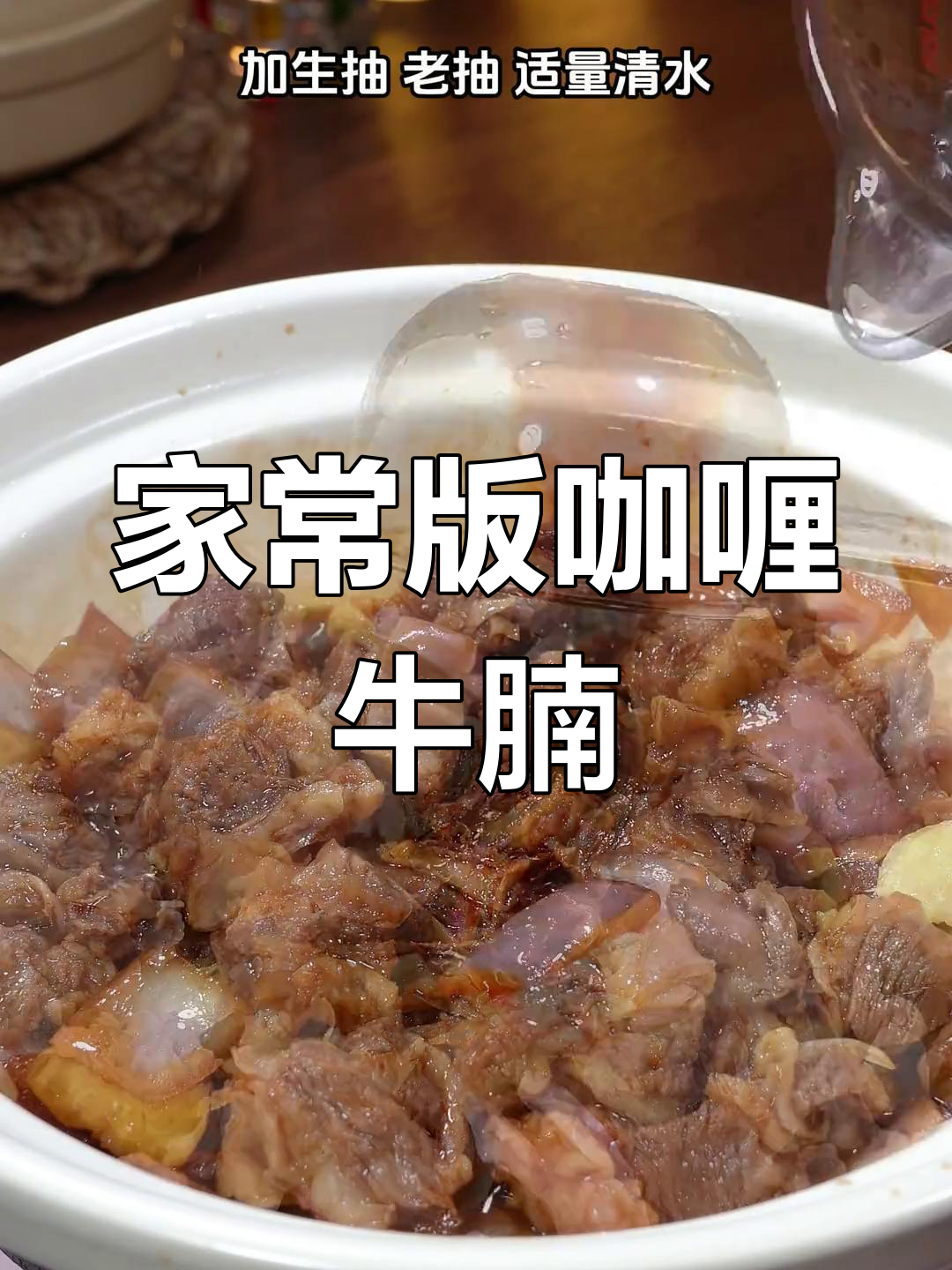 咖喱牛腩,土豆胡萝卜搭配更美味