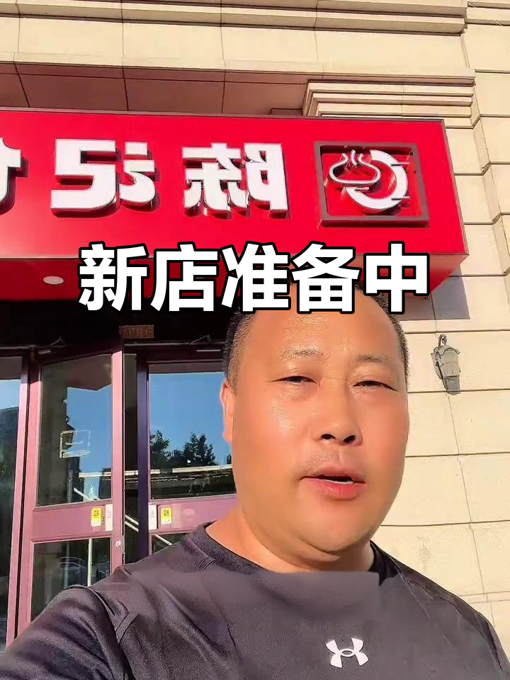 包子铺新门头安装完毕,设备未到,开业时间待定