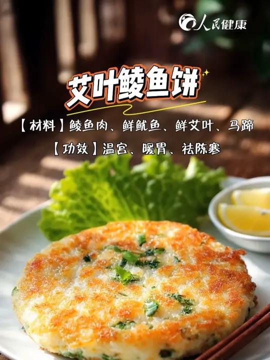 春食艾,病不来!推荐温宫暖胃的艾叶鲮鱼饼