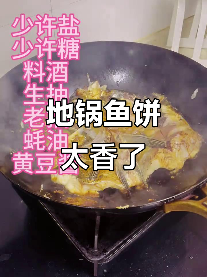 秋膘贴不停,地锅鱼饼香气扑鼻