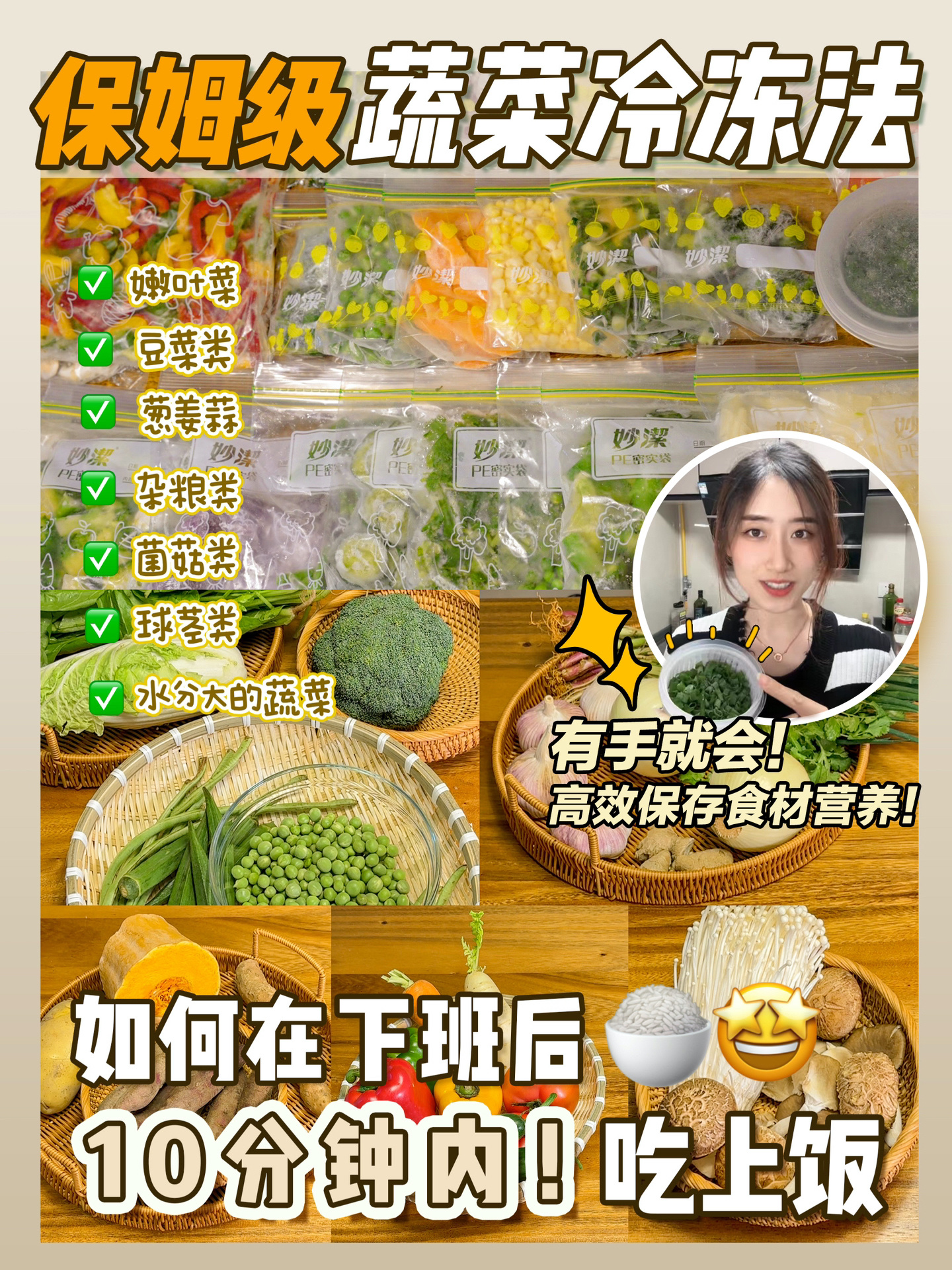 科学冷冻|超全的鲜嫩多汁蔬菜冷冻法