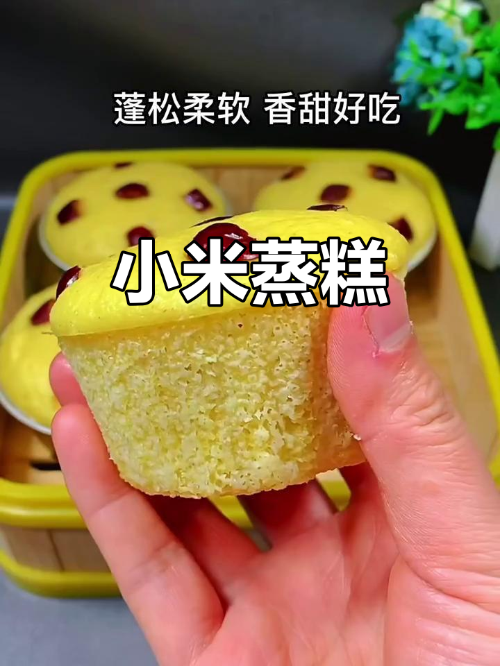松软香甜小米蒸糕，宝宝轻松吃！