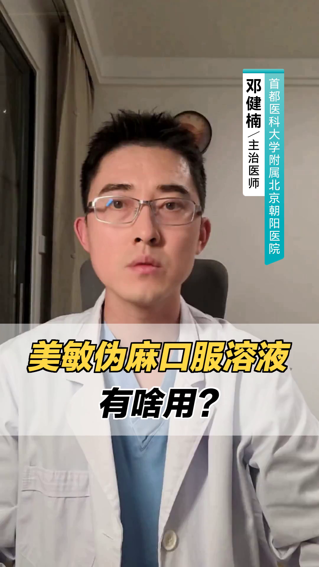 美敏伪麻口服溶液,有啥用?