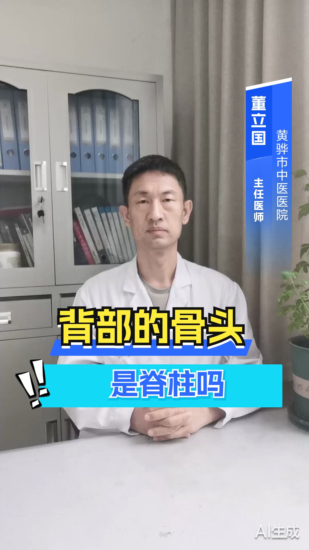 背部的一根骨头叫什么