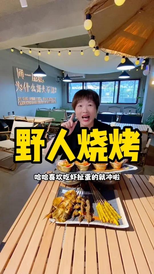 夏天不撸串,乐趣少一半,吃了这家很“野”的烧烤店,一个字“绝” 夜宵好去处 烧烤 同城美食