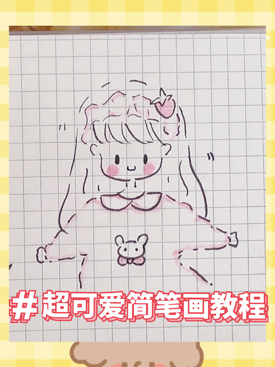 超可爱娃娃简笔画教程来啦!画画小白速进