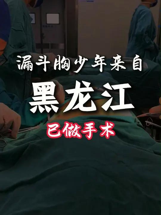 来自黑龙江的鸡胸少年,前胸壁隆起的比较明显,有胸闷气短等症状,达到手术指征,家长综合考虑孩