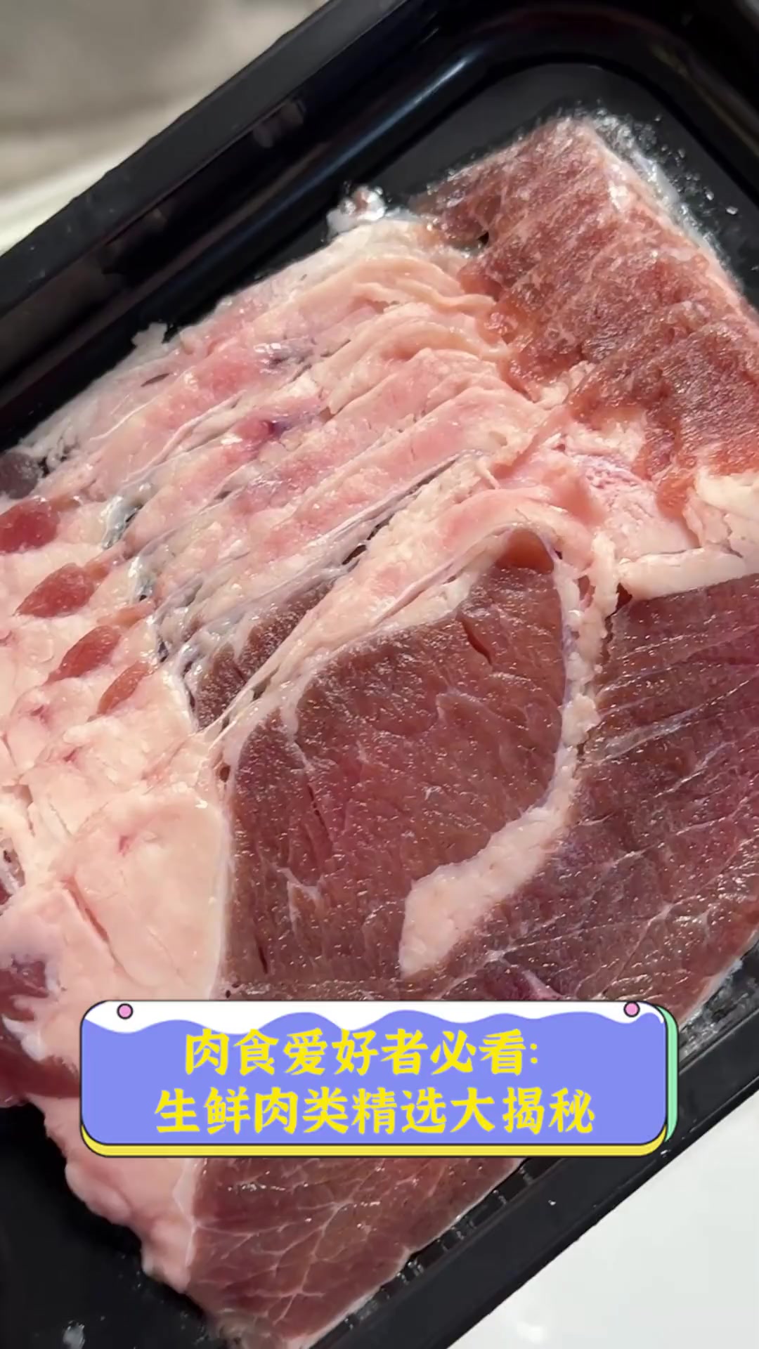 肉食爱好者必看:生鲜肉类精选大揭秘